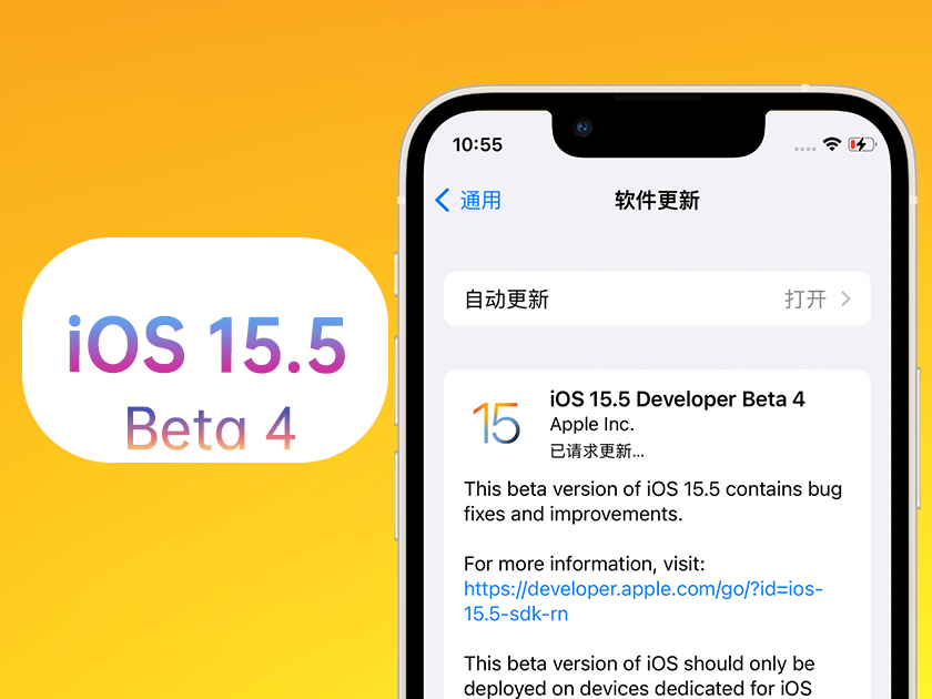 新青苹果手机维修分享iOS 15.5 Beta4优缺点汇总 