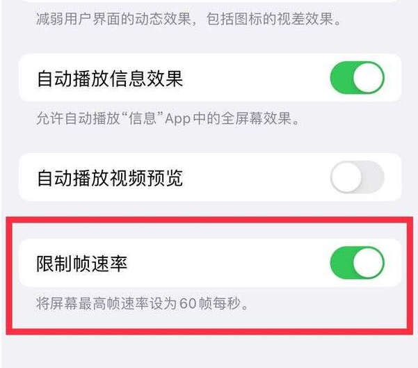 新青苹果13维修分享iPhone13 Pro高刷设置方法 