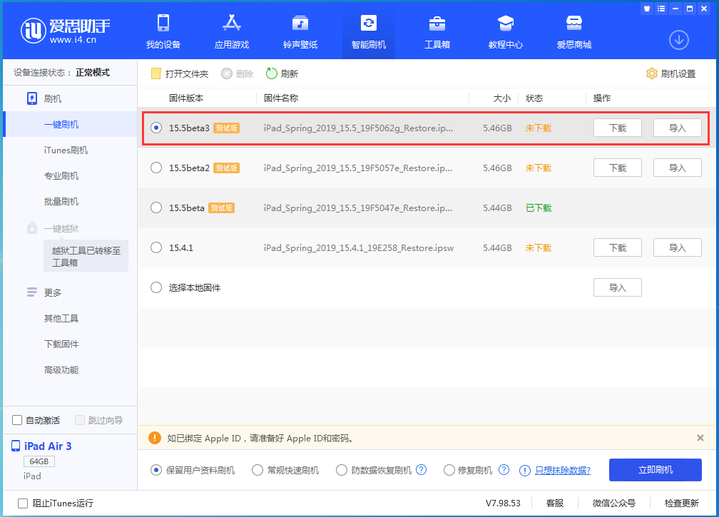 新青苹果手机维修分享iOS15.5 Beta 3更新内容及升级方法 