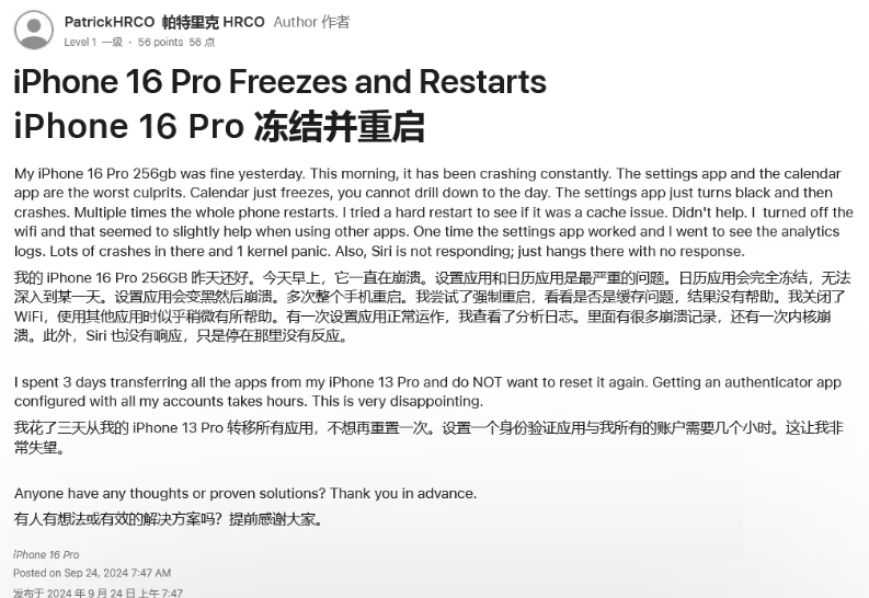 新青苹果16维修分享iPhone 16 Pro / Max 用户遇随机卡死 / 重启问题 