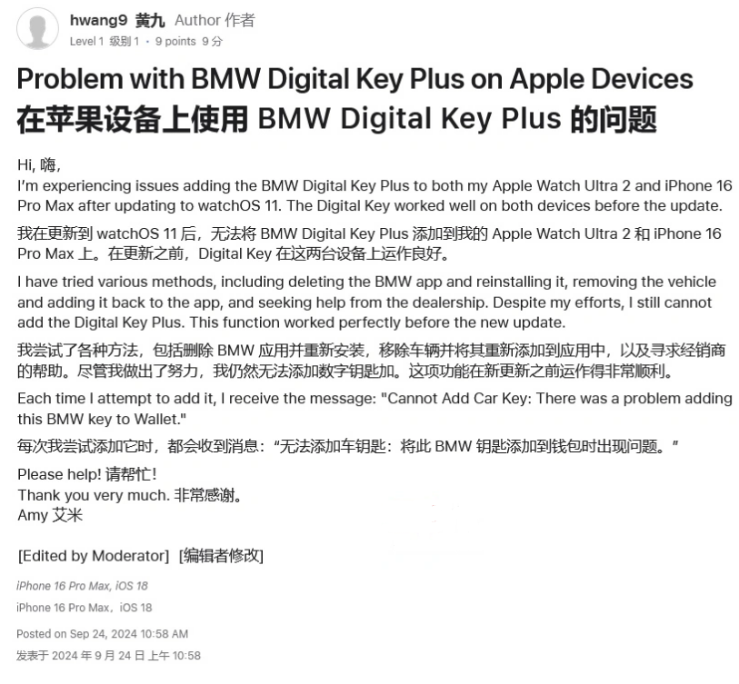 新青苹果手机维修分享iOS 18 后共享车钥匙存在问题 