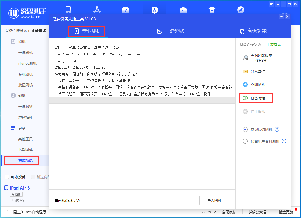 新青苹果手机维修分享iOS 13.6正式版_iOS 13.6正式版一键刷机教程 